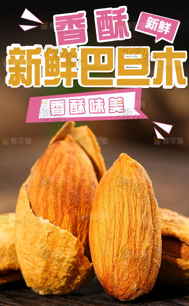 巴旦木仁详情页