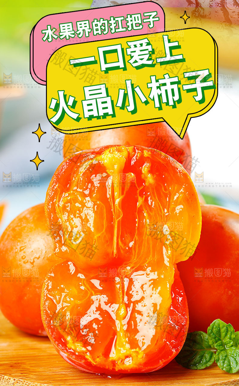 火晶小柿子详情页