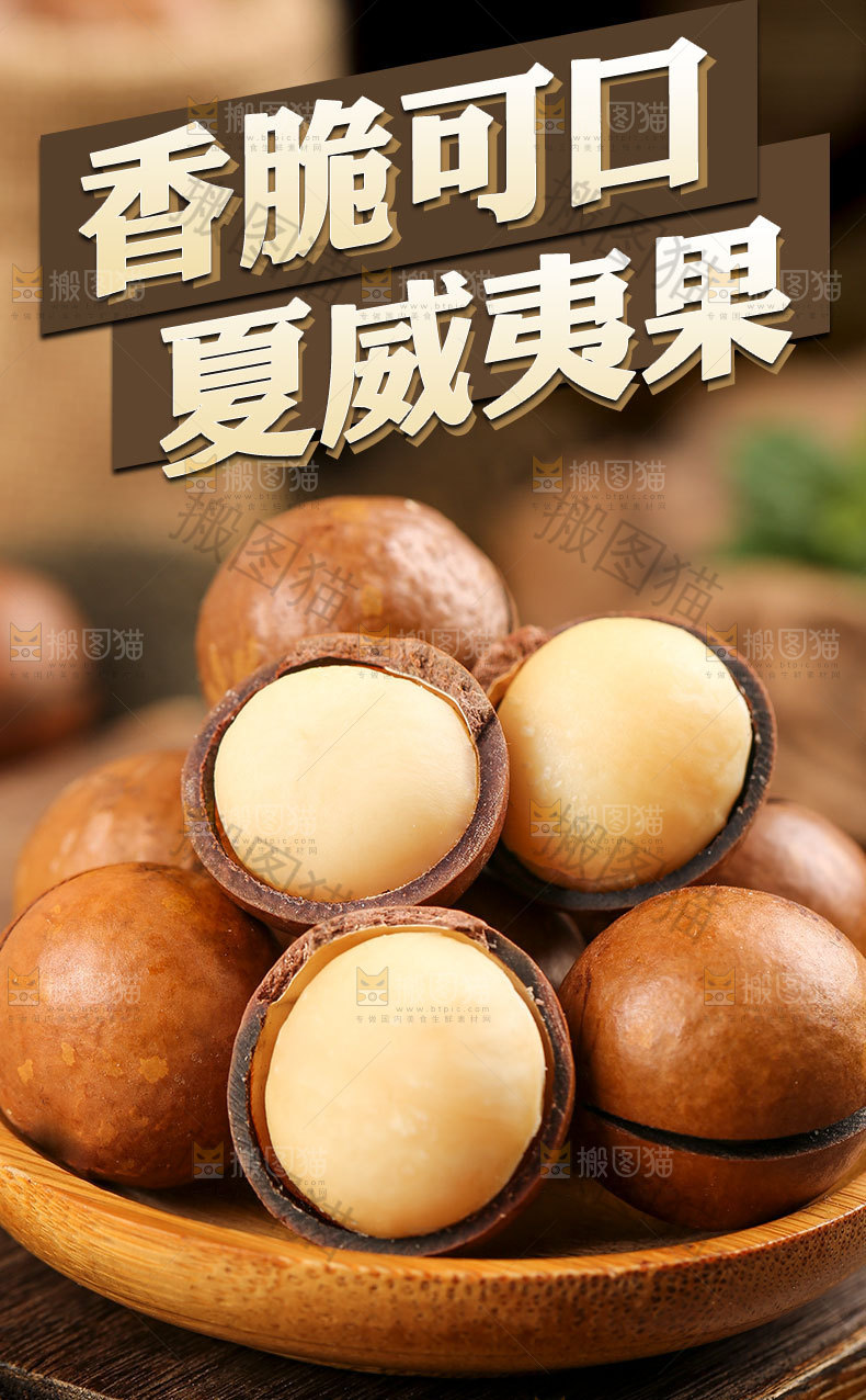 夏威夷果详情页