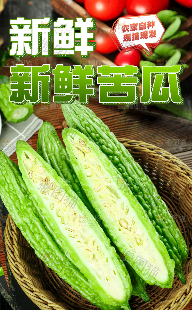 农家苦瓜详情页