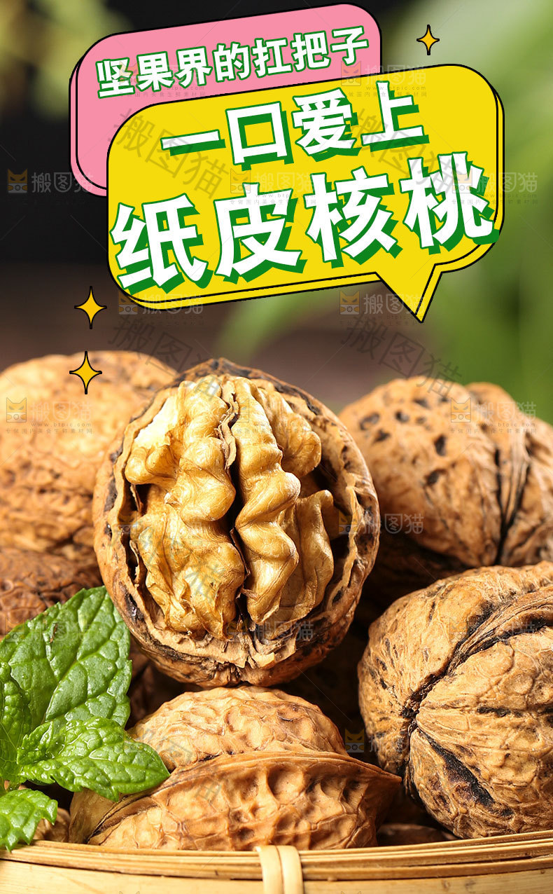 纸皮核桃详情页