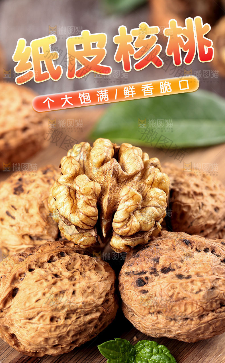 薄壳核桃详情页