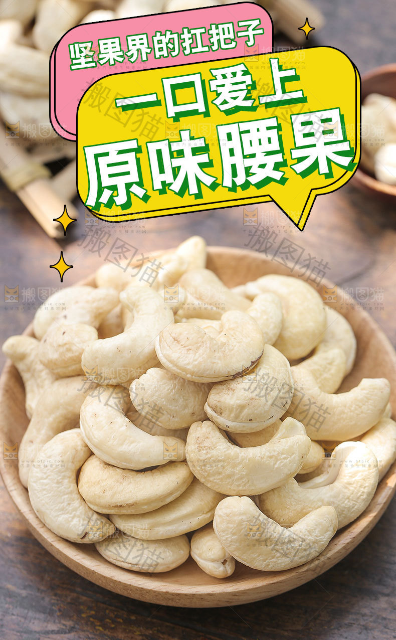 原味腰果详情页