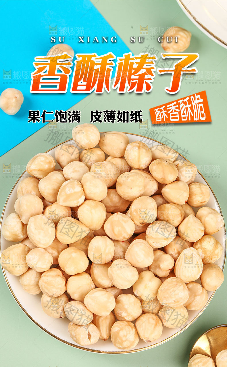 榛子仁详情页