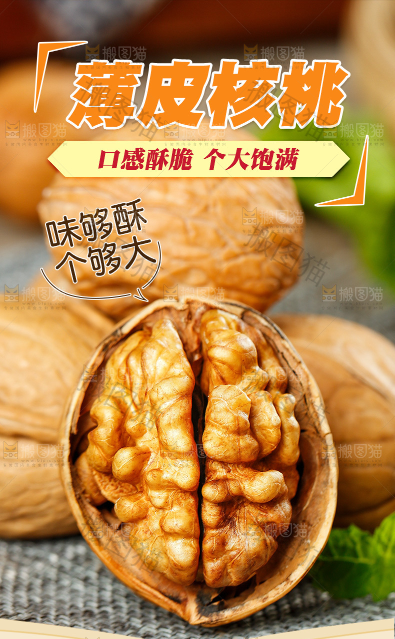 薄壳核桃详情页