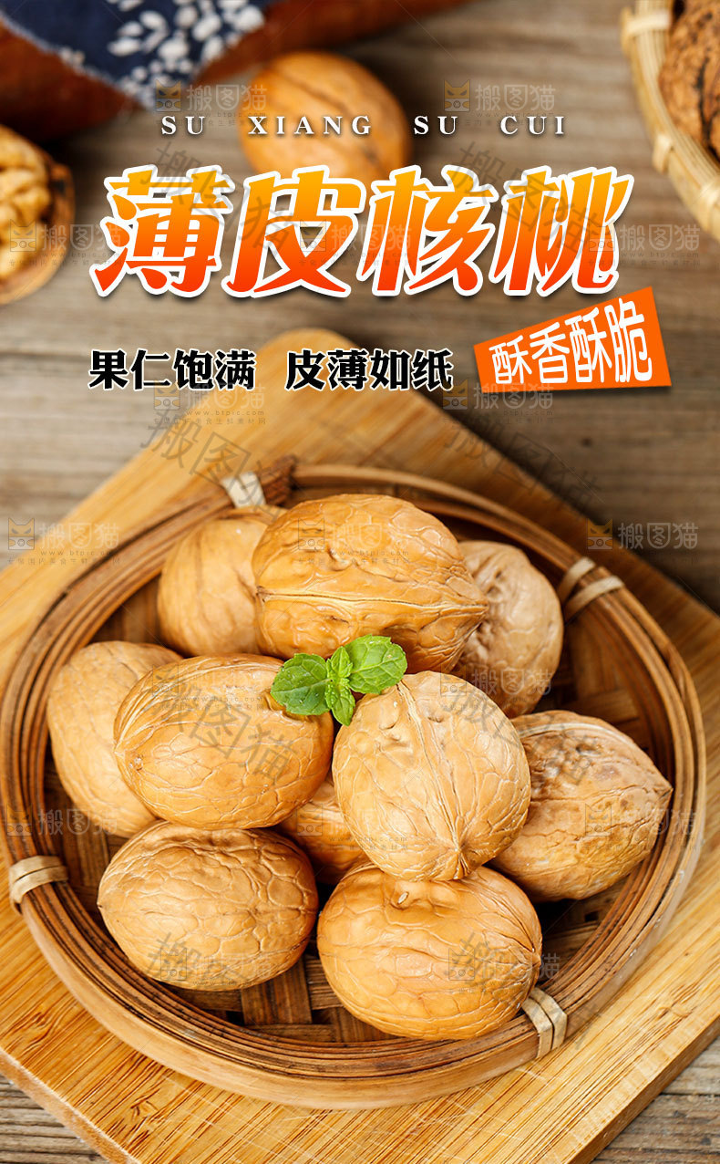 纸皮核桃详情页