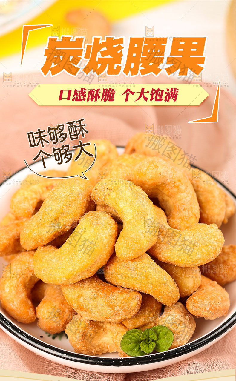 炭烧腰果详情页