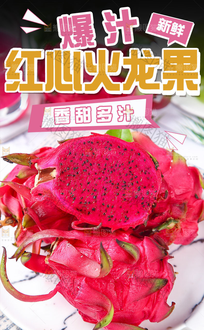 红心火龙果详情页
