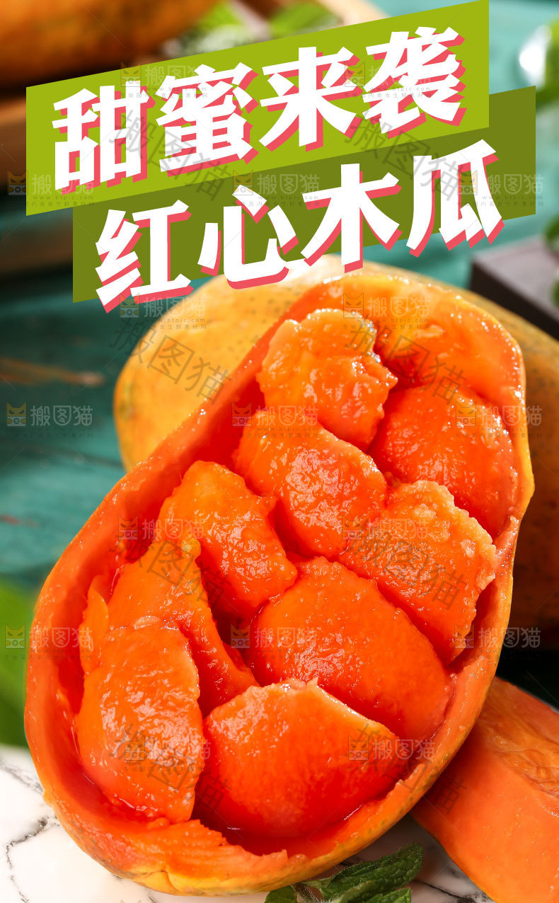 红心木瓜详情页