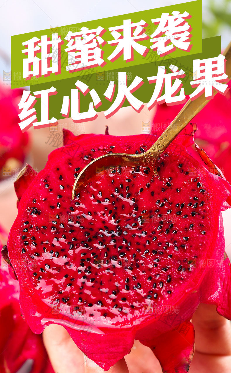 红心火龙果详情页