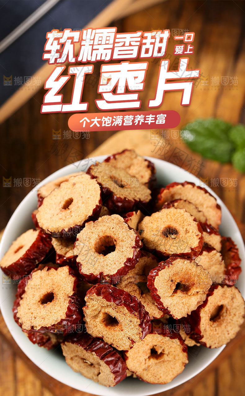 红枣圈详情页设计