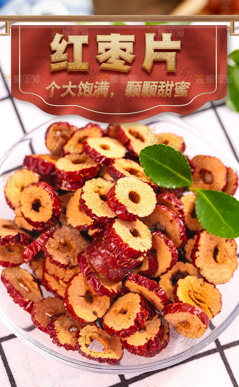 红枣圈详情页设计