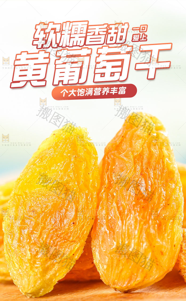 黄葡萄干详情页