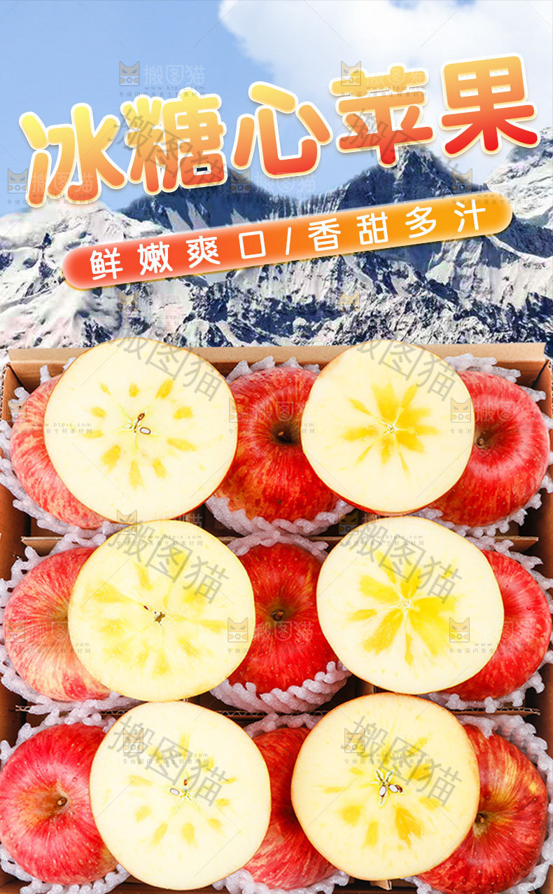冰糖心苹果详情页