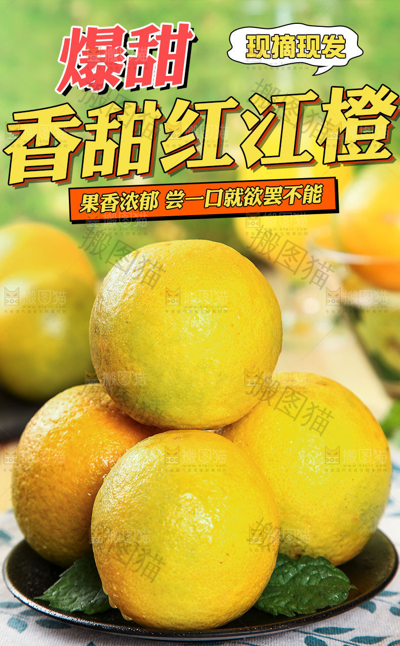 红江橙详情页
