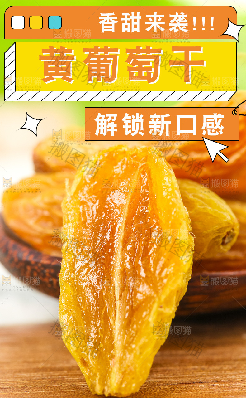 树上黄葡萄干详情
