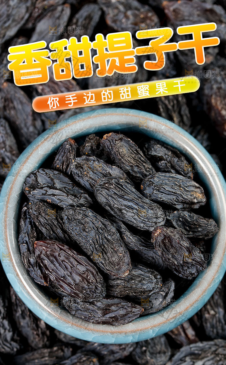 黑葡萄干详情页