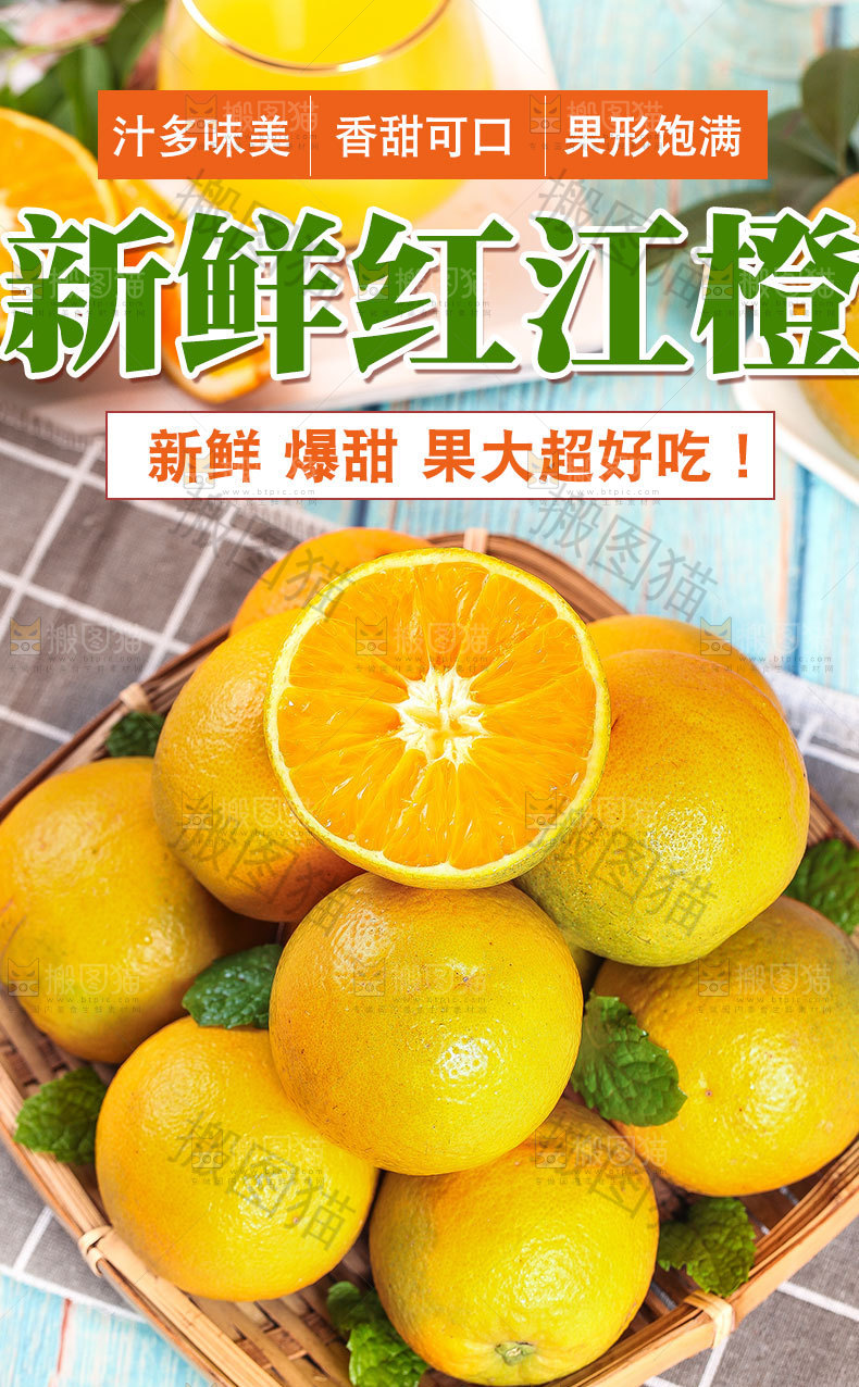 红江橙详情页