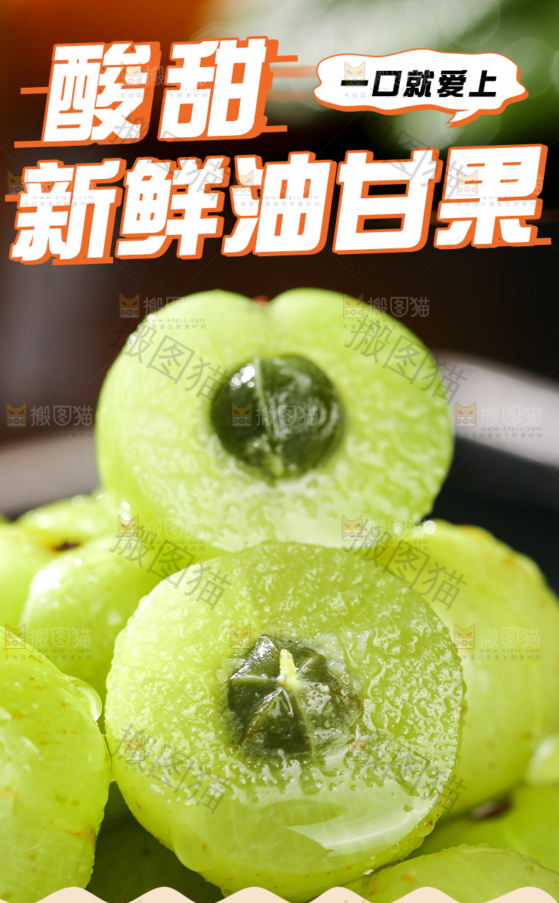 油甘果详情页