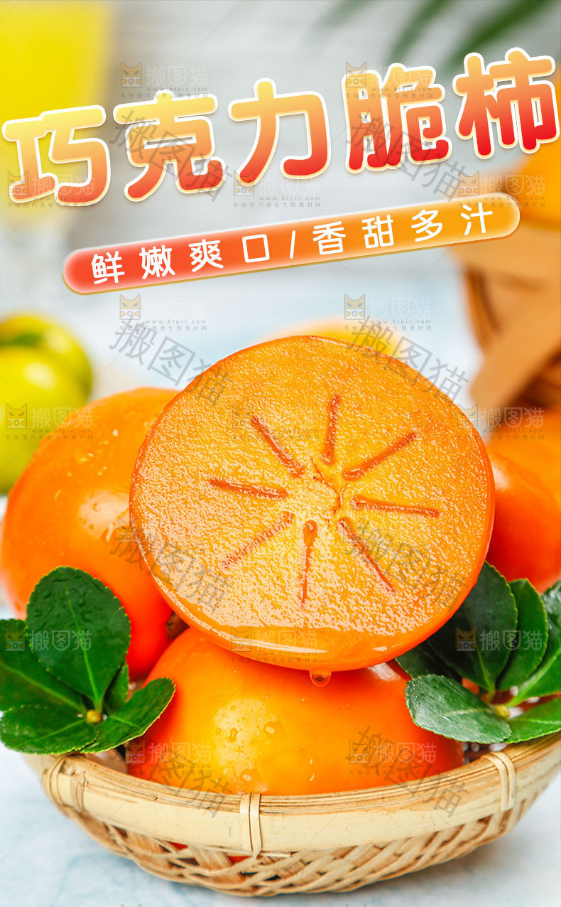 巧克力脆柿详情页