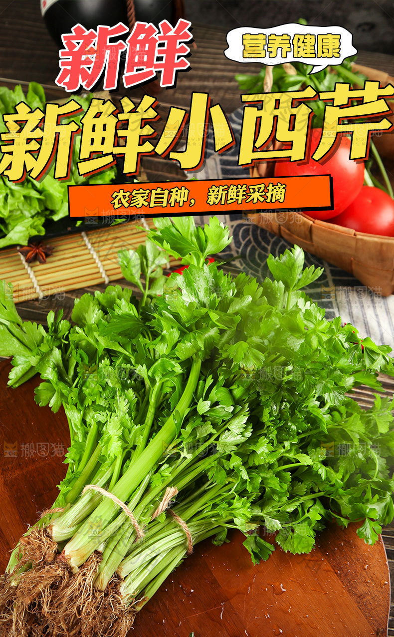 新鲜小西芹详情