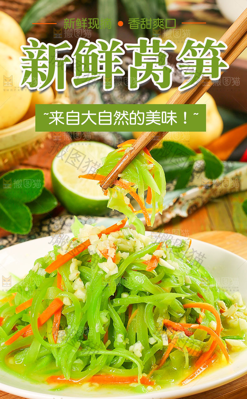 莴笋详情页