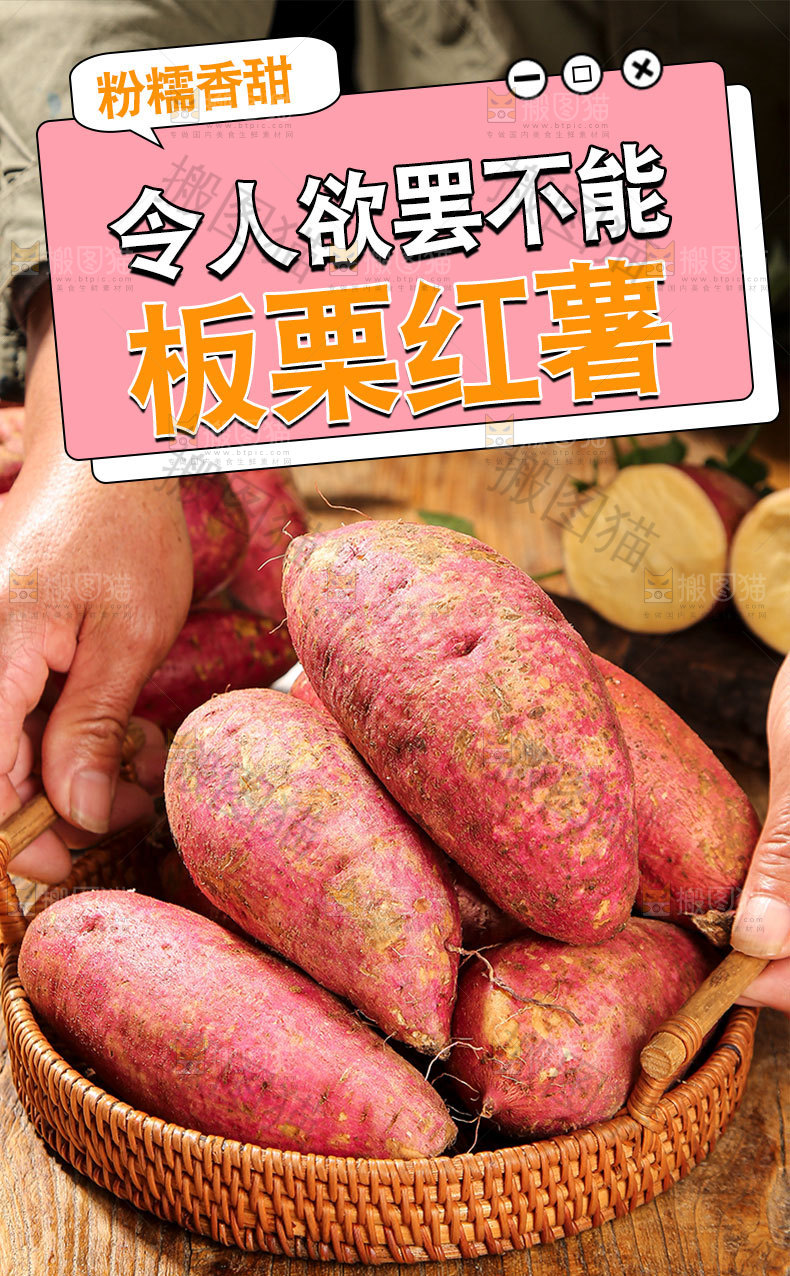 板栗红薯详情页