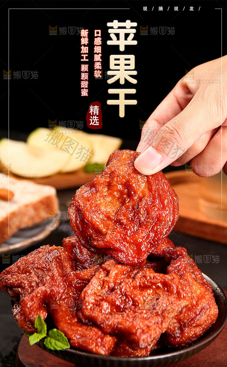 苹果片详情页