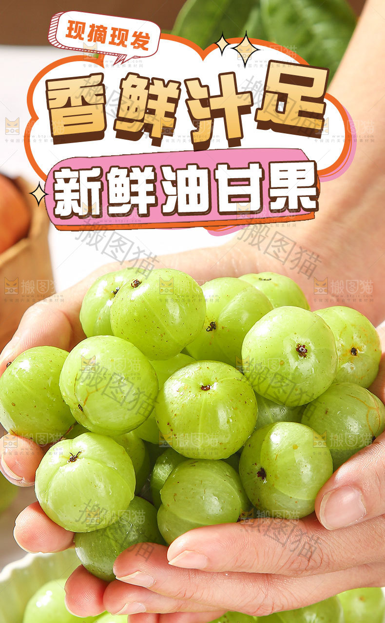 油甘果详情页
