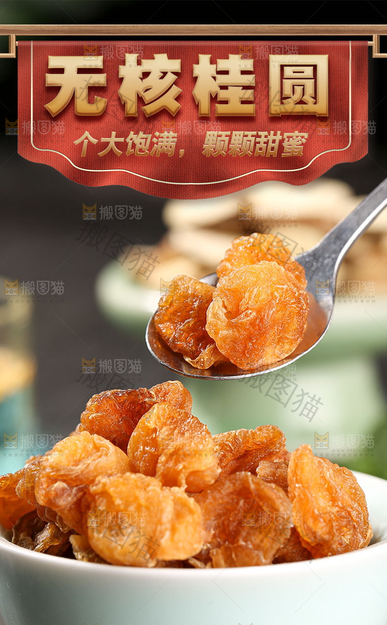无核桂圆详情