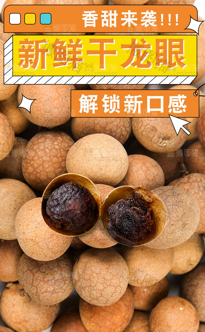 桂圆详情页