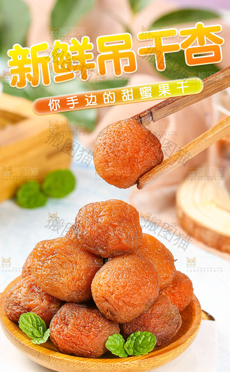 新疆吊干杏详情页