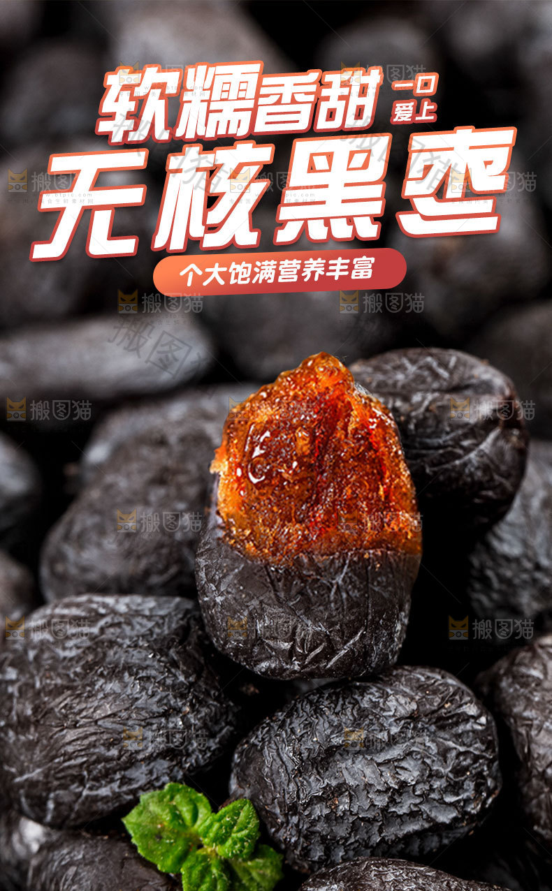 无核黑枣详情页