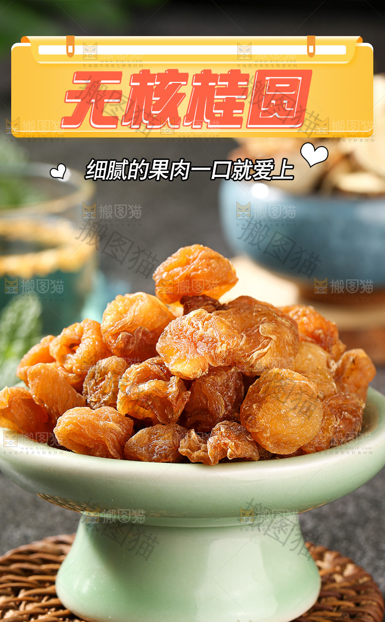 桂圆干详情页