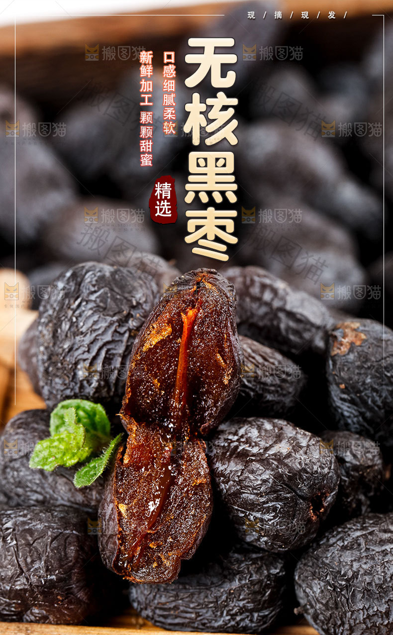 无核黑枣详情页