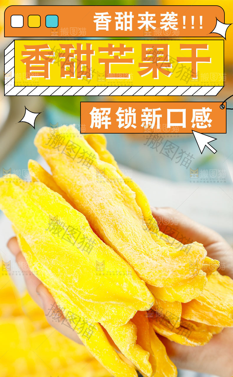 芒果片详情页