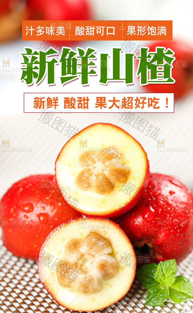 山楂详情页设计