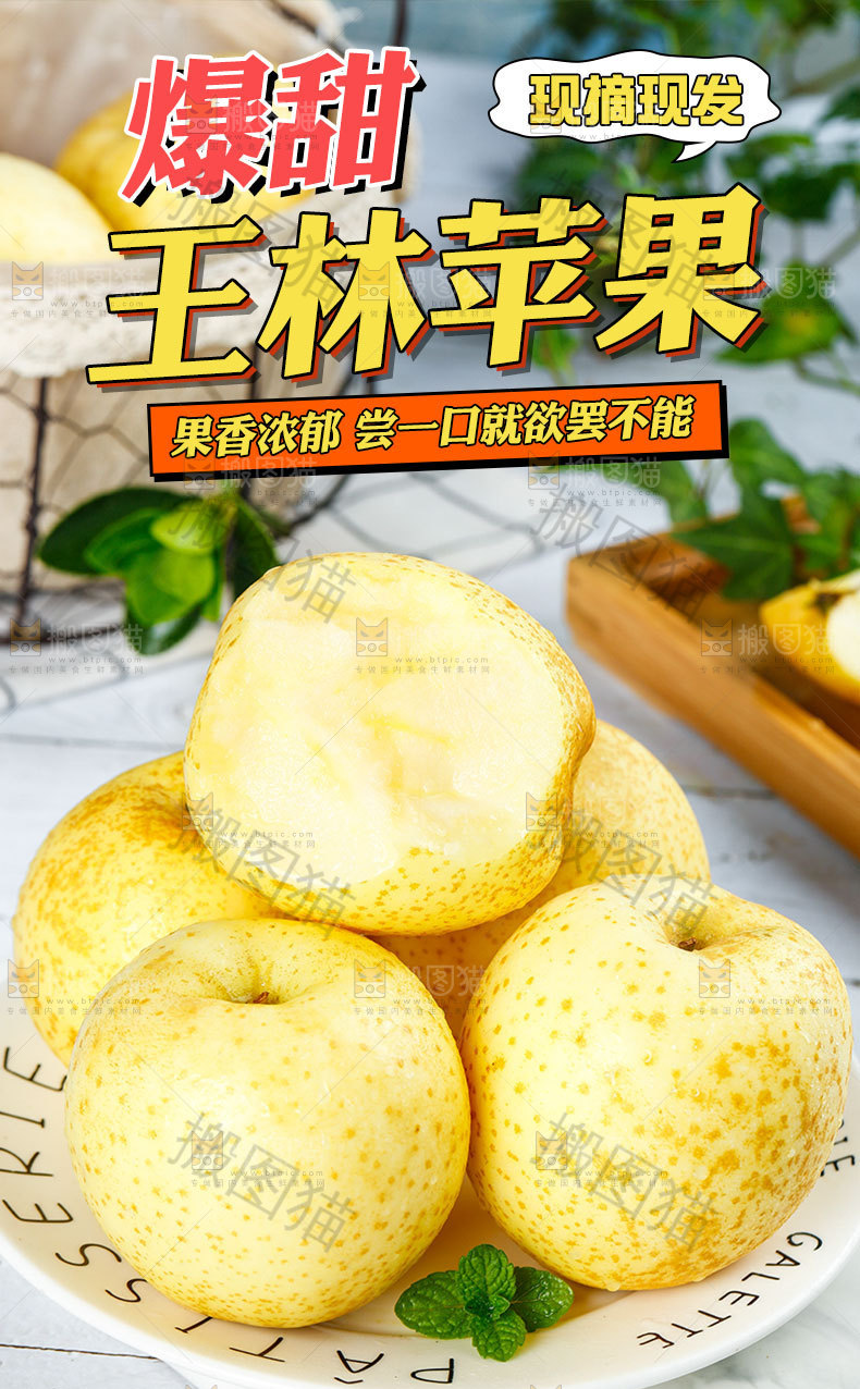 王林苹果详情页