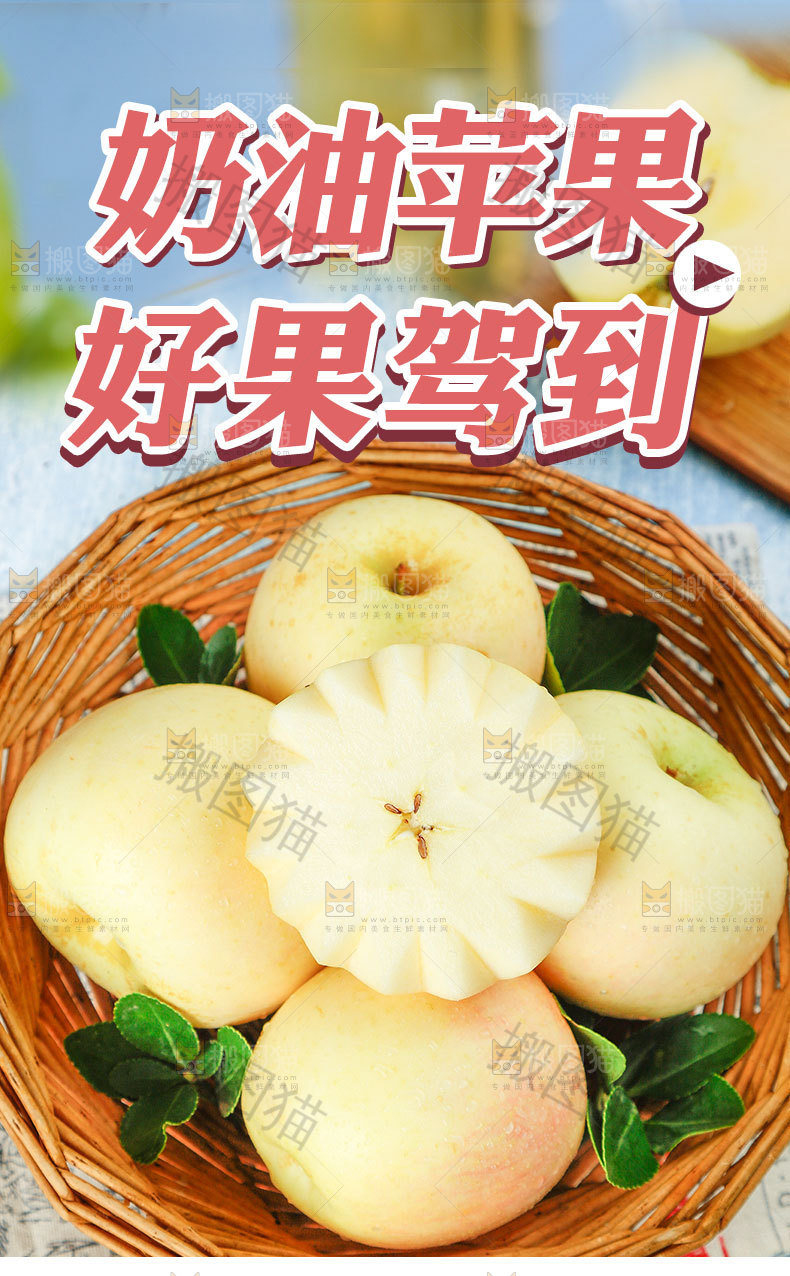 奶油苹果详情页
