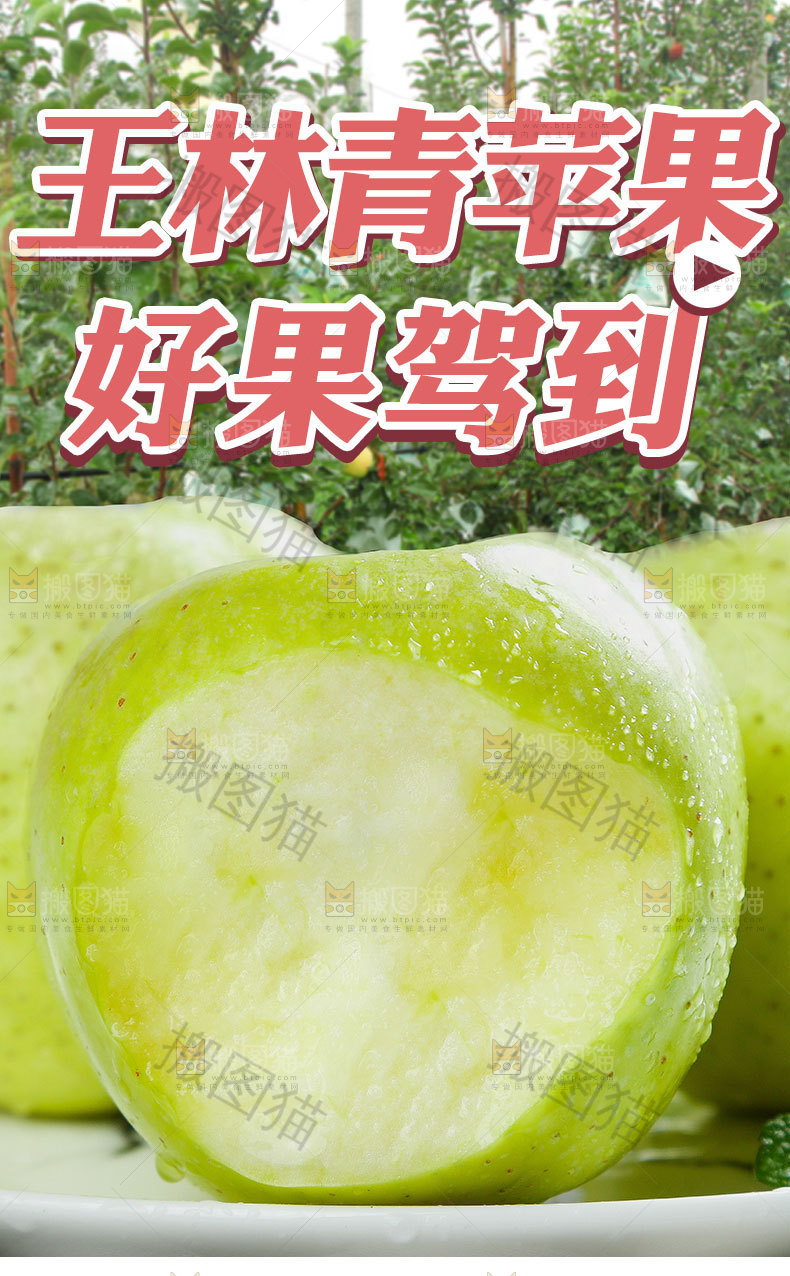 王林苹青果详情页