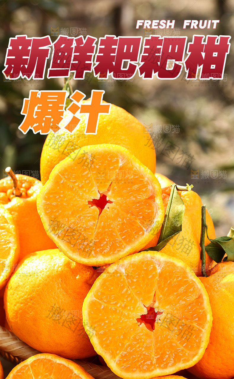 春见耙耙柑详情页