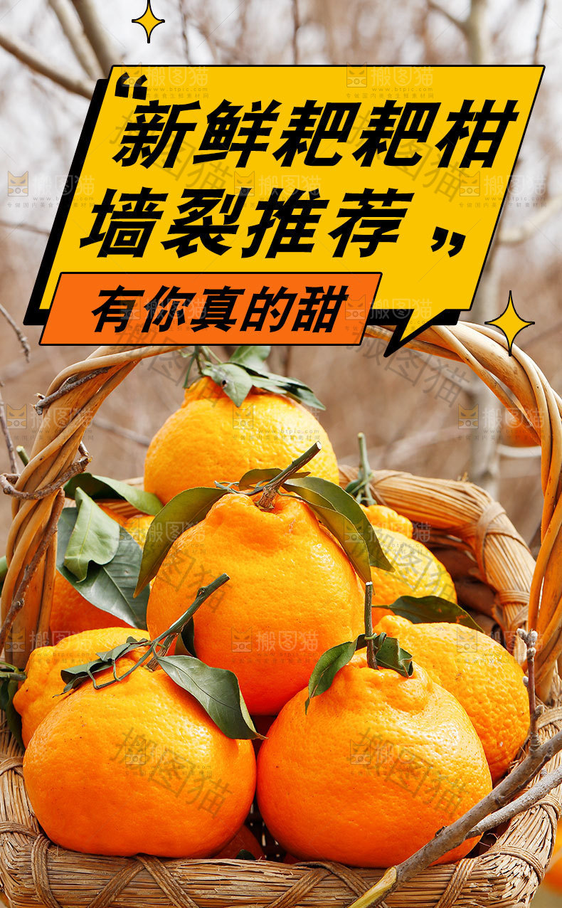 春见耙耙柑详情页