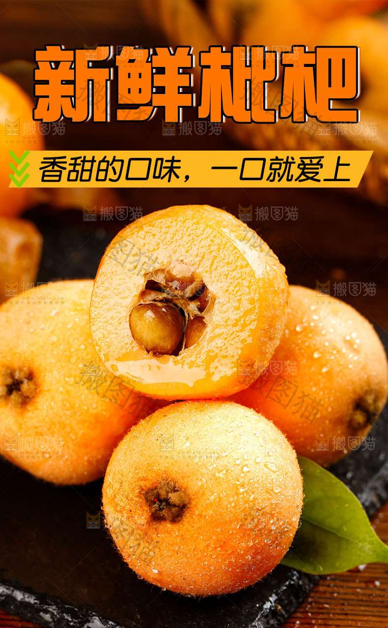 枇杷详情页设计
