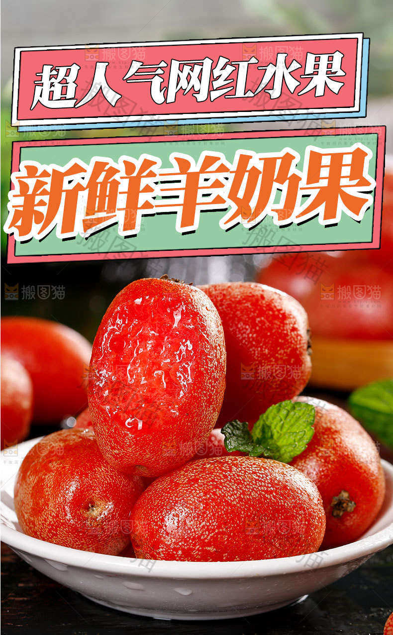 羊奶果详情页