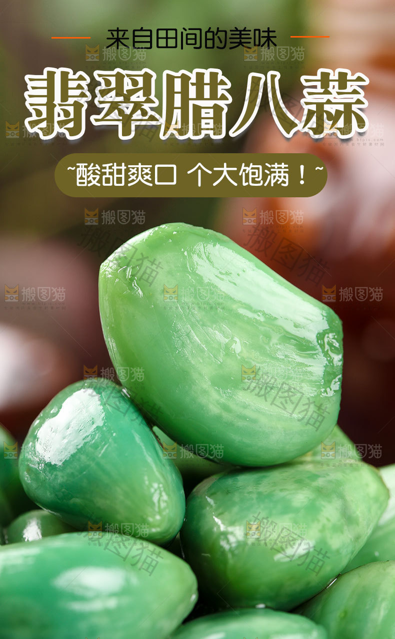 翡翠腊八蒜详情页