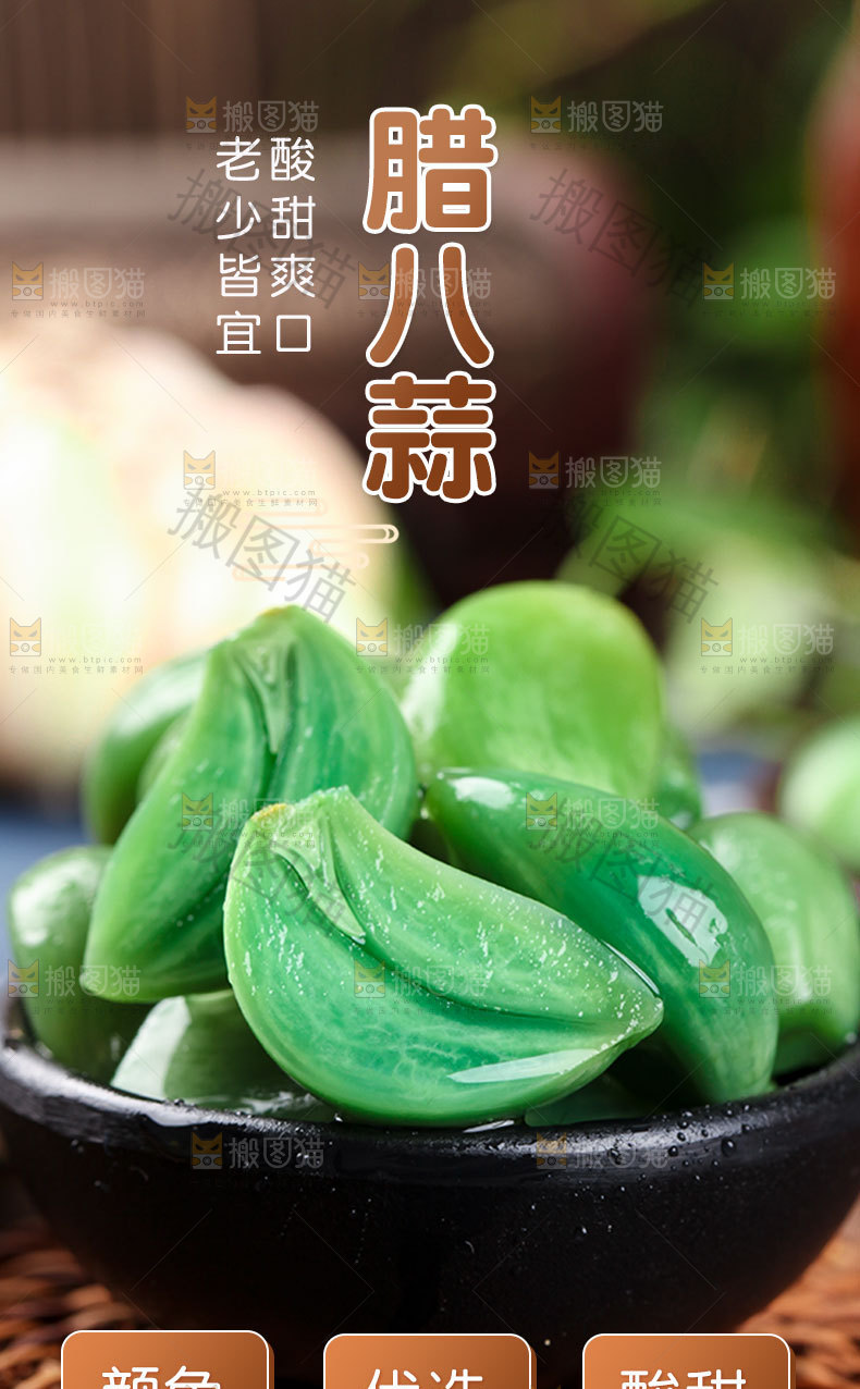 腊八蒜详情页