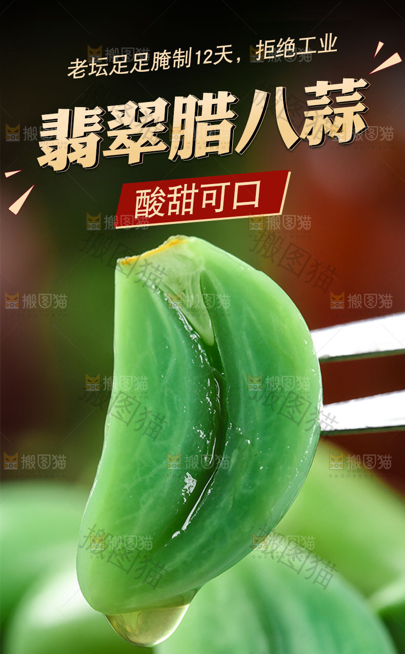 山东腊八蒜详情页