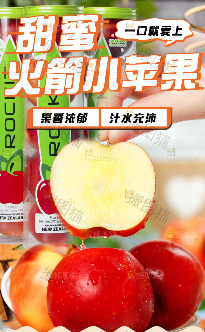 火箭小苹果详情页