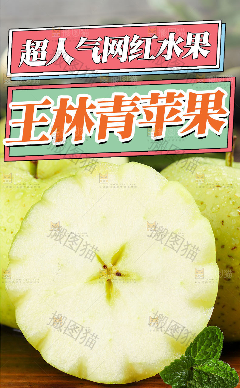 王林苹果详情页设计