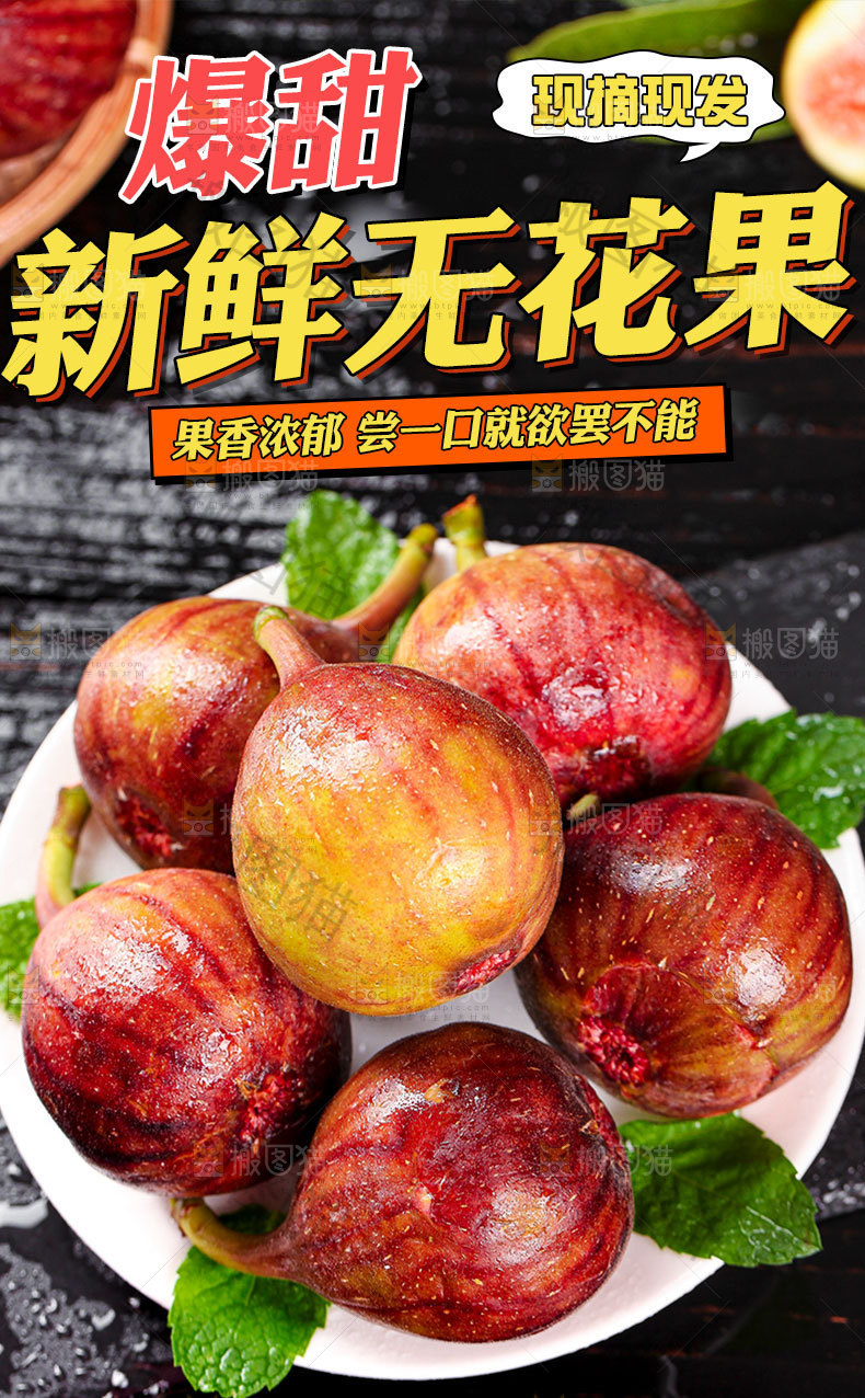 新鲜无花果详情页设计